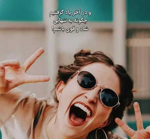 عکس دخترونه با متن انگیزشی