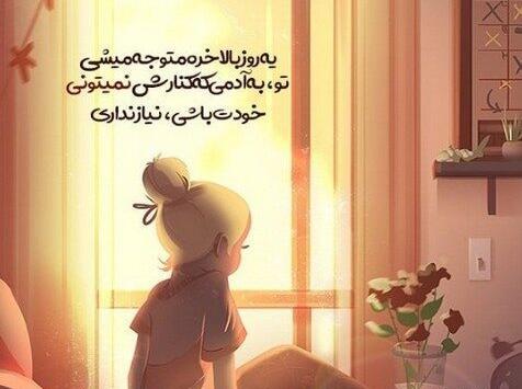 عکس دخترونه با متن انگیزشی