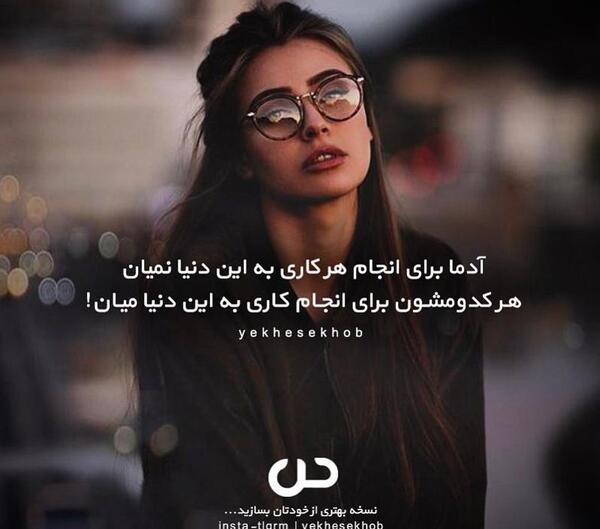 عکس متن دار انگیزشی دخترونه
