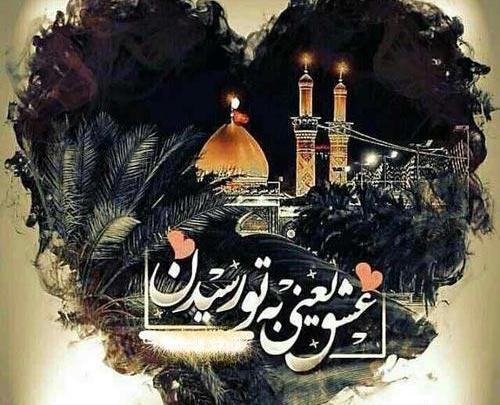 عکس پروفایل دخترونه اربعین حسینی