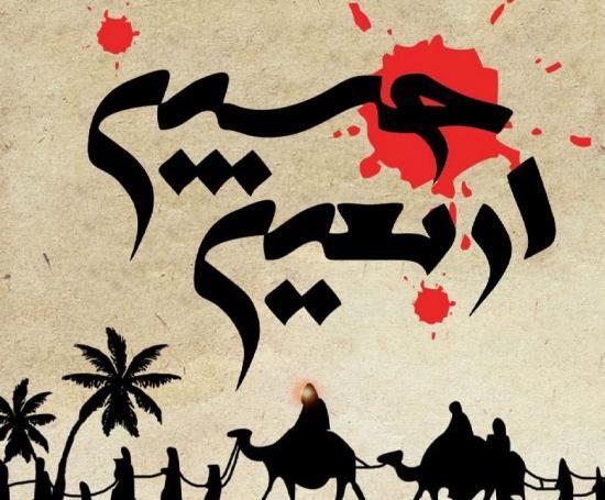 عکس پروفایل دخترونه اربعین حسینی