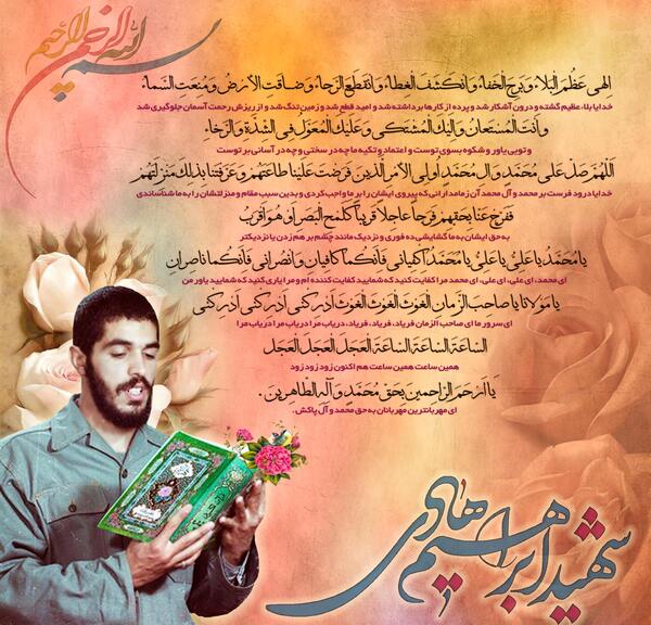 عکس شهید هادی ابراهیمی