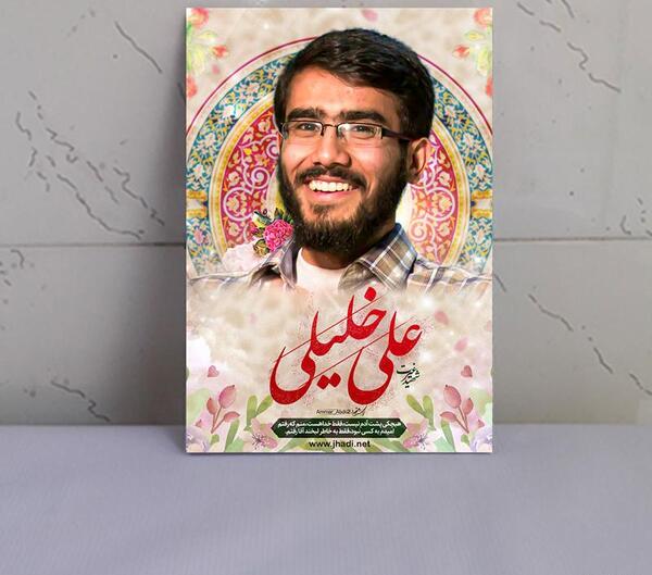 عکس شهید های معروف