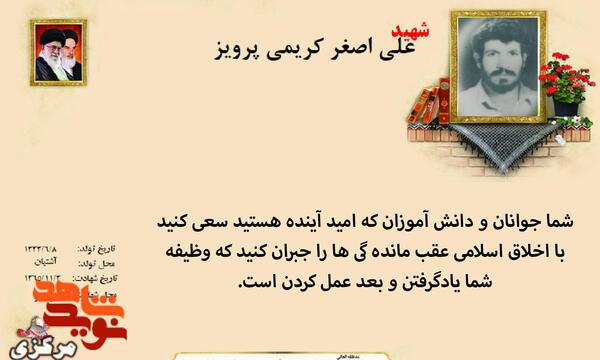 عکس شهید های معروف