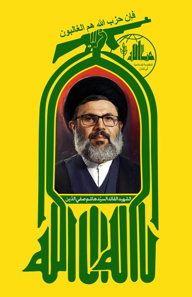 عکس شهید هاشم صفی الدین