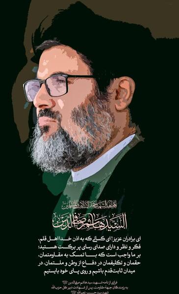 عکس شهید هاشم صفی الدین