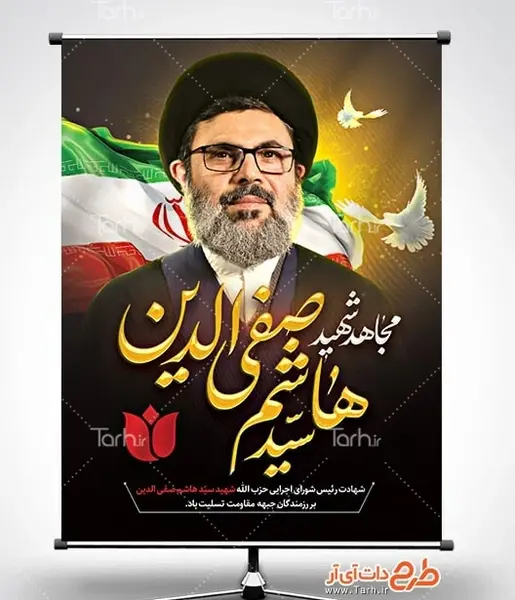 عکس شهید هاشم صفی الدین