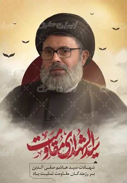 عکس شهید هاشم صفی الدین