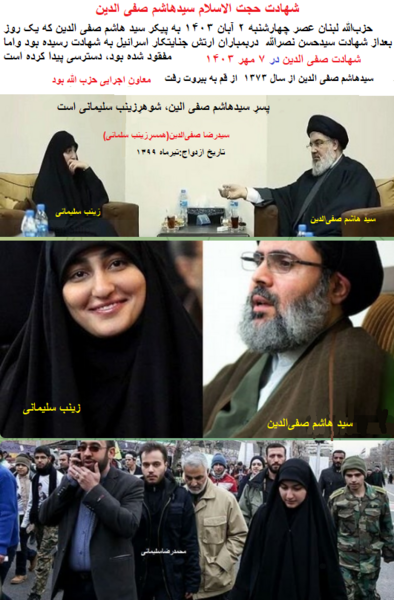 عکس شهید هاشم صفی الدین