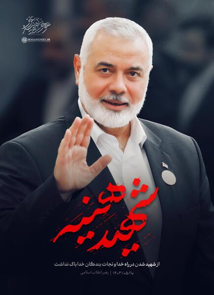 عکس شهید هانیه