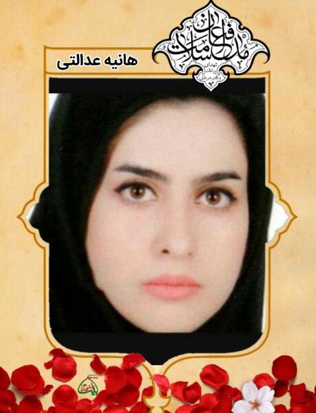 عکس شهید هانیه