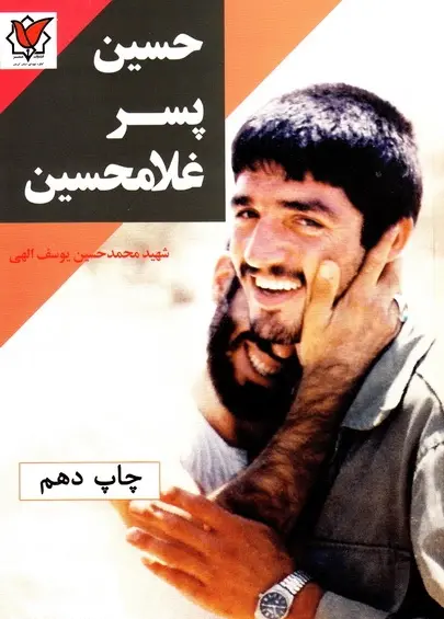 عکس شهید یوسف الهی کرمان
