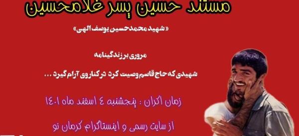 عکس شهید یوسف الهی کرمان