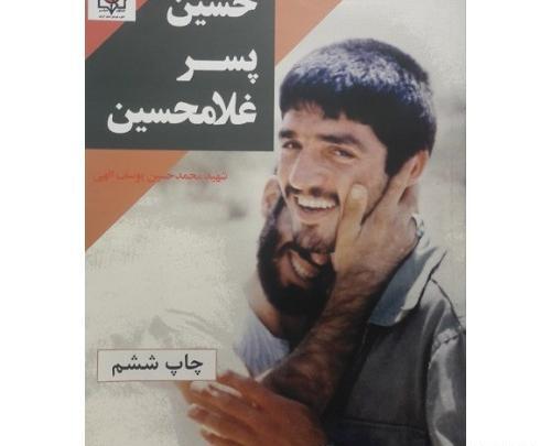 عکس شهید حسین یوسف الهی