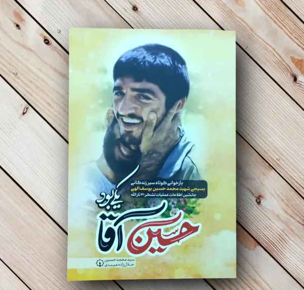 عکس شهید حسین یوسف الهی