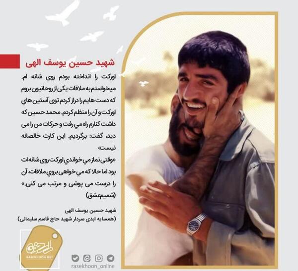 عکس شهید حسین یوسف الهی