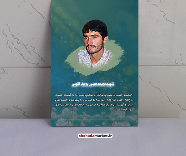 عکس شهید حسین یوسف الهی