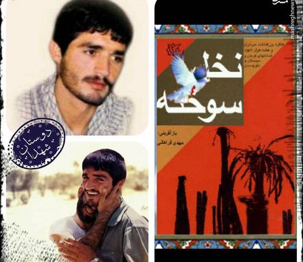 عکس شهید محمدحسین یوسف الهی