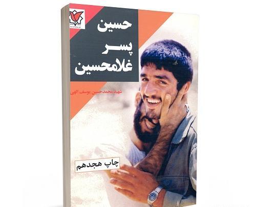 عکس شهید محمدحسین یوسف الهی