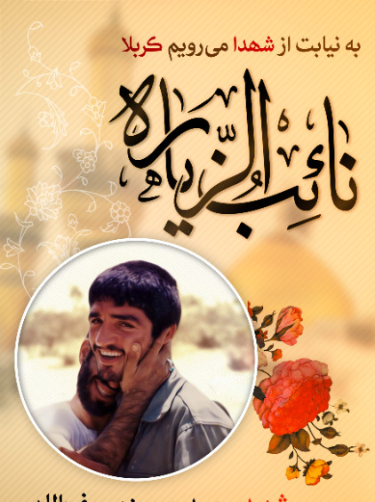 عکس شهید محمدحسین یوسف الهی