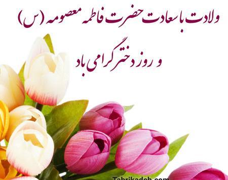 عکس نوشته خاص برای روز دختر