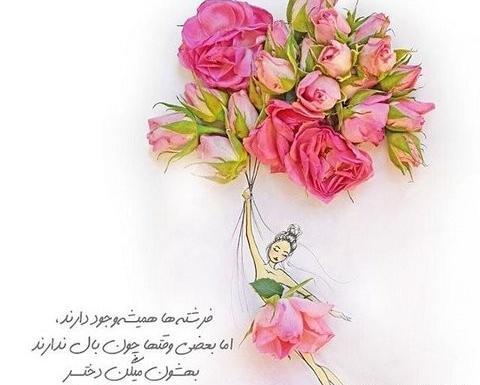 عکس نوشته خاص برای روز دختر