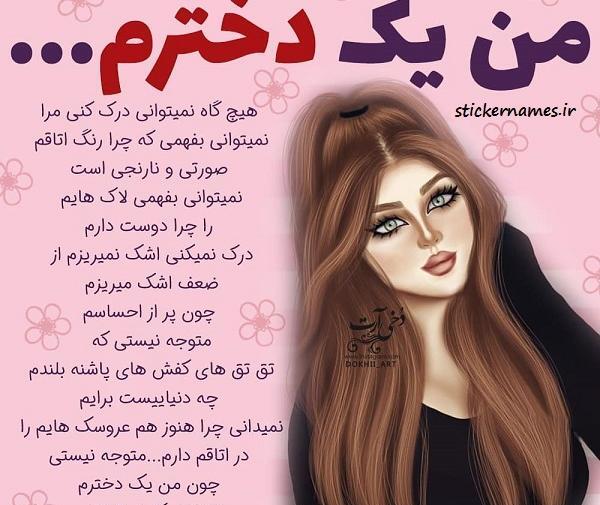 عکس نوشته من یه دختر خاصم