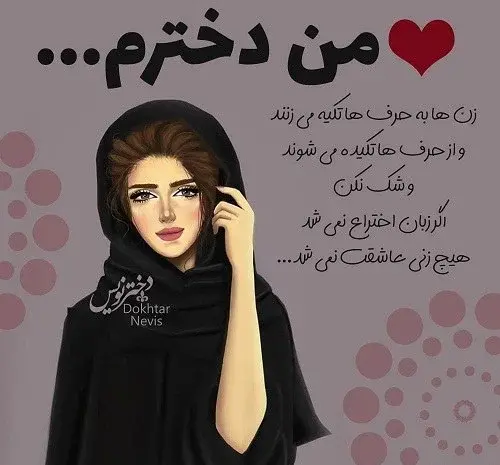 عکس نوشته من یه دختر خاصم