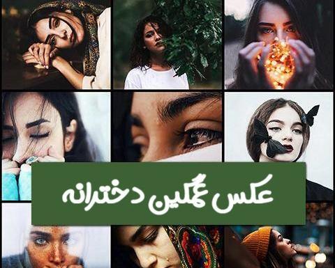 عکس نوشته من یه دختر خاصم
