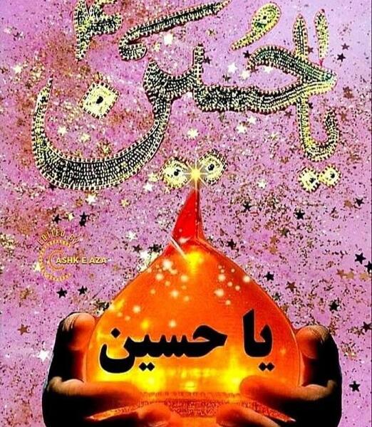 عکس پروف امام حسینی