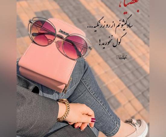 عکس پروفایل متن دار خاص دخترونه