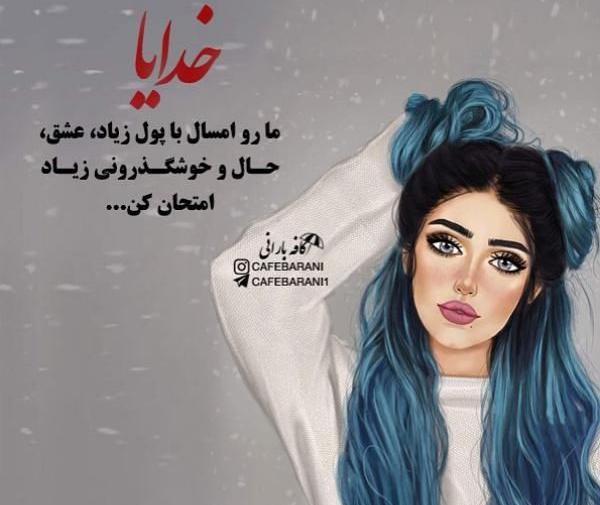 عکس پروفایل متن دار خاص دخترونه