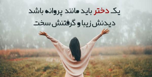 متن روی عکس دخترونه خاص