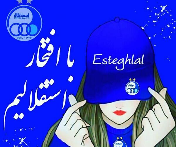 عکس پروف استقلالی