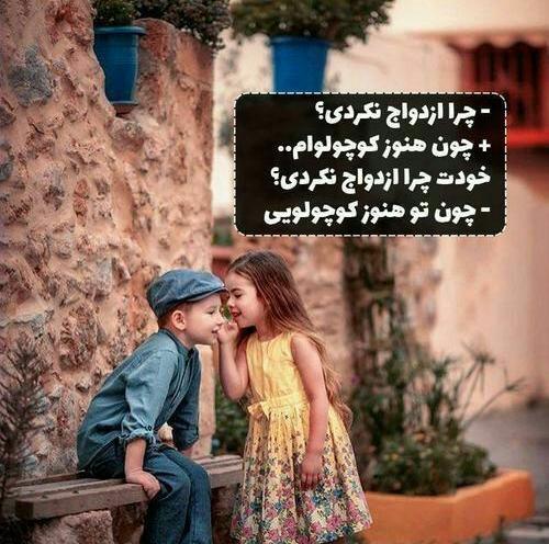 عکس پروف بچه عاشقانه