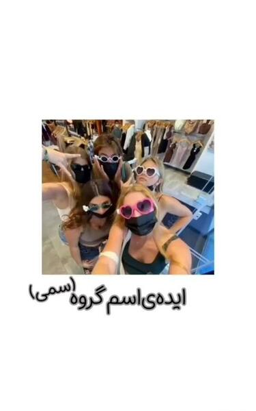 عکس سم برای پروف گروه دوستانه