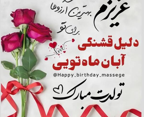 عکس پروف تولدم مبارک جدید