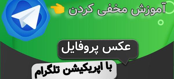 عکس پروف تلگرامی