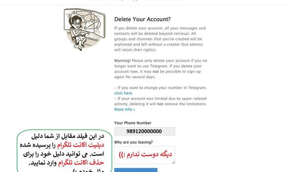 عکس پروف دیلیت اکانت تلگرام