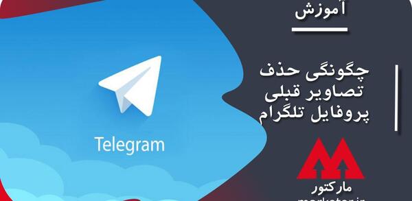عکس پروف دیلیت اکانت تلگرام