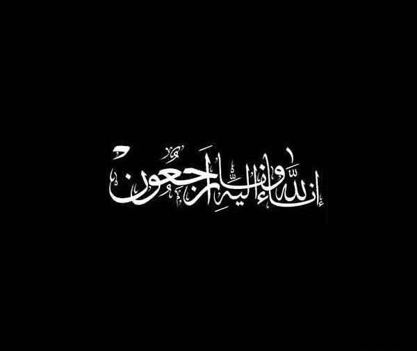 عکس پروف تسلیت رفیق