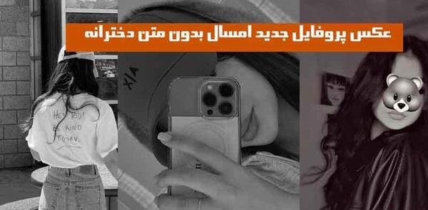 عکس پروف جدید امسال