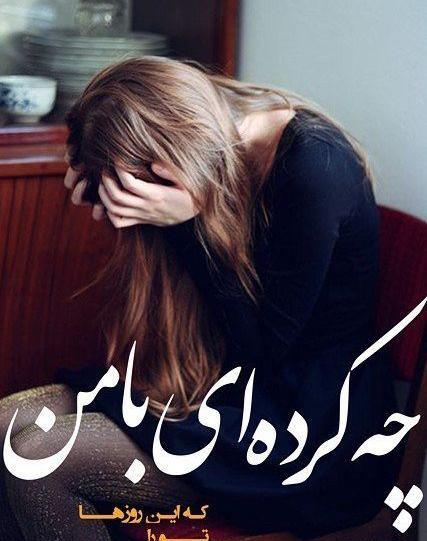 عکس پروف غمگین جدایی