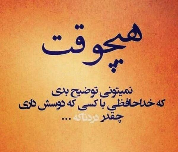 عکس پروف خدافظی
