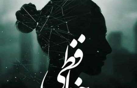 عکس پروف خدافظی