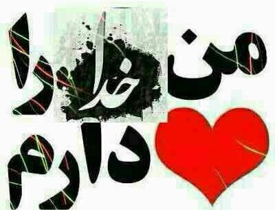 عکس پروف خداحافظ مجازی