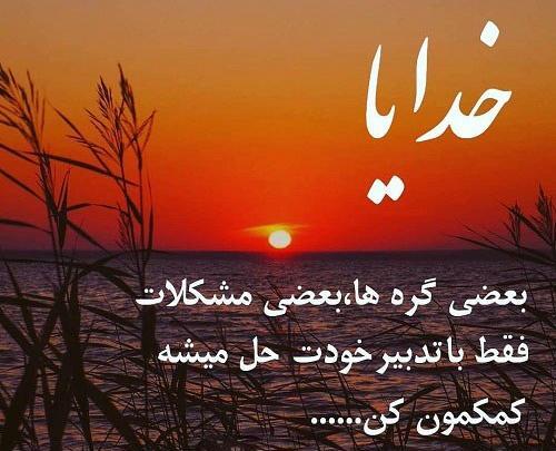 عکس پروف خدایا خودت کمکم کن