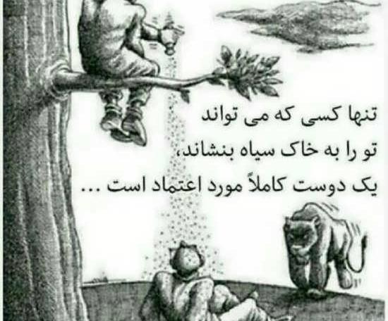 عکس پروف رفیق نامرد