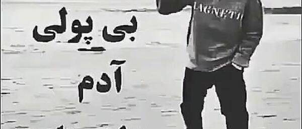 عکس پروف رفیق نامرد