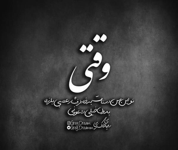 عکس پروف رفیق نامرد